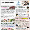 みしま時習館通信（2026年9月号）
