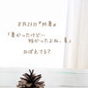 🌿８月23日は『処暑』そろそろ夏も終わっていくのかな🌿