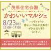 明日『かわいいマルシェ』開催します🌻【ショッピングプラザアスモの隣りにある外房エリア唯一の総合住宅展示場】