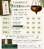 静かで落ち着いた癒しの空間「9月の五感シロダーラ®営業カレンダーとご予約枠のご案内」