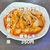 8月23日(日)14時OPEN！“豚キムチ”350円でピリ辛一皿＆18時から貸切