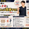 投球で肩が痛いあなたへ｜「原因」と「土台」から考える肩の痛みと筋膜×神経アプローチ【松江・出雲・米子・整体・根本改善】