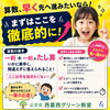 【公文式西葛西グリーン教室】算数、早く先へ進みたいなら。