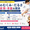 デスクワークで脚がパンパン…足のむくみ・だるさと姿勢・骨盤の関係【安来市・米子市・松江市　カイロプラクティック・整体】