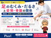 デスクワークによるむくみを解消「デスクワークで脚がパンパン…足のむくみ・だるさと姿勢・骨盤の関係【安来市・米子市・松江市　カイロプラクティック・整体】」