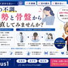 原因がよく分からない片頭痛・目の疲れ・眠れない…その不調、姿勢と骨盤から見直してみませんか？【安来市・米子市・松江市　カイロプラクティック・整体】