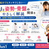 朝起きてもスッキリしない…眠りと姿勢・骨盤の関係をやさしく解説【安来市・米子市・松江市　カイロプラクティック・整体】