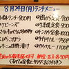 8/24(月)の小鉢ランチ
