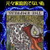 元々家庭的でない私