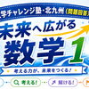 数学チャレンジ塾　中学１年生　ニュース(8/23)