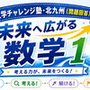 数学チャレンジ塾　中学１年生　ニュース(8/23)