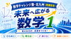 未来へ広がる数学１とプログラミングを楽しく学ぼう！「数学チャレンジ塾　中学１年生　ニュース(8/23)」