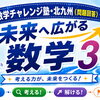 数学チャレンジ塾　中学３年生　ニュース(8/23)