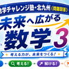数学チャレンジ塾　中学３年生　ニュース(8/23)