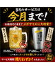 今月限定！メガジョッキでお得に乾杯「8月限定！メガドリンク増量＆数量限定鶏ハツ・鶏せせりのご案内」