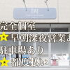 お仕事前やお子さまの習い事の合間にも♪  海南市エステサロン