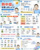 熱中症に注意！！「熱中症かな？と思ったら~受診の目安と注意点~ 【京都市南区胃カメラ大腸カメラ内視鏡しばじクリニック】」