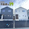【即内覧可】みらいエコ補助金３５万円対象物件✨藤枝市藤岡に全２棟🏠ゆとりの１９帖ＬＤＫ♪車種により３台駐車可🚗藤岡小・西益津中🏫防犯カメラ・EV車用コンセント付き♪藤枝市でのおうちさがしは不動産の３９へお任せください🐰🏠