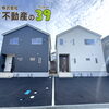 【即内覧可】みらいエコ補助金３５万円対象物件✨藤枝市藤岡に全２棟🏠ゆとりの１９帖ＬＤＫ♪車種により３台駐車可🚗藤岡小・西益津中🏫防犯カメラ・EV車用コンセント付き♪藤枝市でのおうちさがしは不動産の３９へお任せください🐰🏠