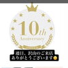 タピオカカフェ　１０周年です