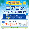 【不動産の39だけの特別企画】リビングエアコンプレゼントキャンペーン✨島田市金谷東３・４号棟対象🏠これから新築戸建の購入をお考えの方は、ぜひこの機会をお見逃しなく！島田市でのおうちさがしは不動産の３９へお任せください🐰🏠