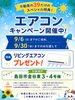 エアコンキャンペーン🐰「【不動産の39だけの特別企画】リビングエアコンプレゼントキャンペーン✨島田市金谷東３・４号棟対象🏠これから新築戸建の購入をお考えの方は、ぜひこの機会をお見逃しなく！島田市でのおうちさがしは不動産の３９へお任せください🐰🏠」
