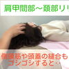 振り向きにくい首こり…スマホ姿勢が続いていませんか？