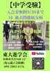 「【中学受験】」