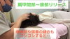「首こりに手のしびれや頭痛を伴う時の相談目安」
