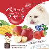 ひんやり楽しめる♪果物たっぷり「ぺろっとペットデザート」