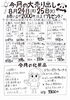 「明日明後日は月に一度の特売日✨」
