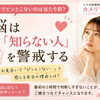 カメリア《脳は、知らない人を警戒する》松山市　結婚相談所