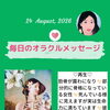 京都・伏見の母がお届けする✨8月24日✨今日の占いメッセージ✨