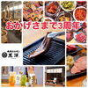 おかげさまで3周年！8/25〜27限定・厳選ホルモンALL333円セール開催