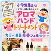 夏休みの最後に！ハンドマッサージのやり方伝授します♪芳香剤も本物アロマで作ろう