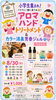 親子で楽しむワークショップ開催♪「夏休みの最後に！ハンドマッサージのやり方伝授します♪芳香剤も本物アロマで作ろう」
