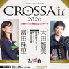 富田珠里さん出演「CROSSair」20周年記念コンサートのご案内