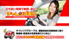 チャレンジ車検なら約1時間半で車検終了♪「車検のご予約、ネット・電話・店頭どれでもOKです！」