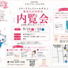 メナード フェイシャルサロン新見日の出町店 内覧会のご案内