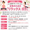 女性のための短期講座「リラックスヨガ」