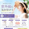 今日から始める紫外線対策で、未来の素肌を守りましょう