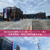 静岡市清水区北矢部町｜清水小・第三中エリアで駐車2台OK＆買い物徒歩圏の新築一戸建て
