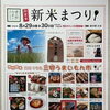 おふくろの店　出店情報！「みま米新米まつり2026 （道の駅 みま）」