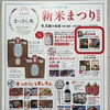 おふくろの店　出店情報！「道の駅 虹の森公園まつの 新米まつり 2026」