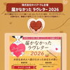 「届かなかったラヴレター」応募受付中！8月末まで★