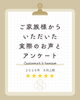 「お客様アンケート「2026年8月 上期」を公開しました」
