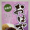 9月20日（日）～26日（土）は「秋のお彼岸」です！おはぎはいかがですか？只今、予約受付中！