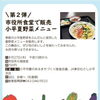 市役所食堂で「小平夏野菜メニュー」第2弾を販売します！