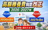 「2026年8月からの高額療養費制度見直しと、30〜40代共働き世帯への影響」