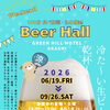 明石駅からすぐ！仕事帰りにホテルレストランビアホールで乾杯しませんか？